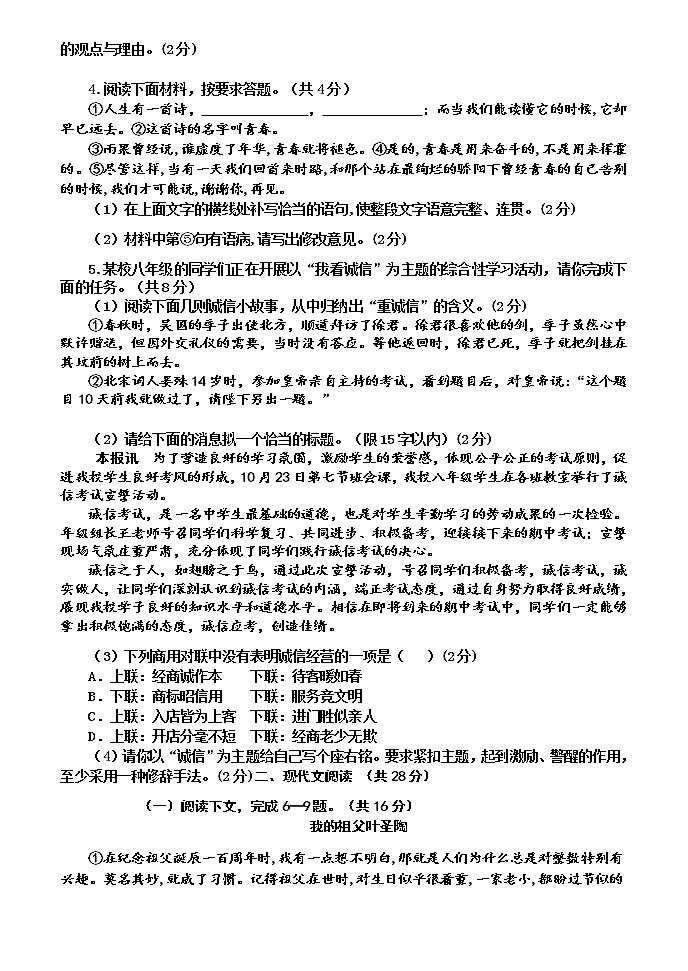 河南省焦作市沁阳市2021-2022学年八年级上学期期中语文试题（word版 含答案）02
