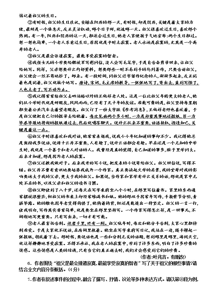 河南省焦作市沁阳市2021-2022学年八年级上学期期中语文试题（word版 含答案）03