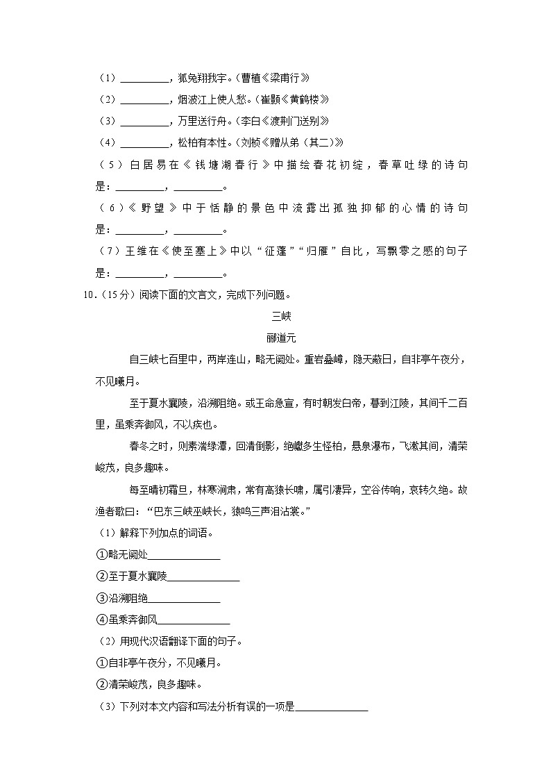 重庆市江津区2021-2022学年八年级上学期期中考试语文试题（word版 含答案）第3页