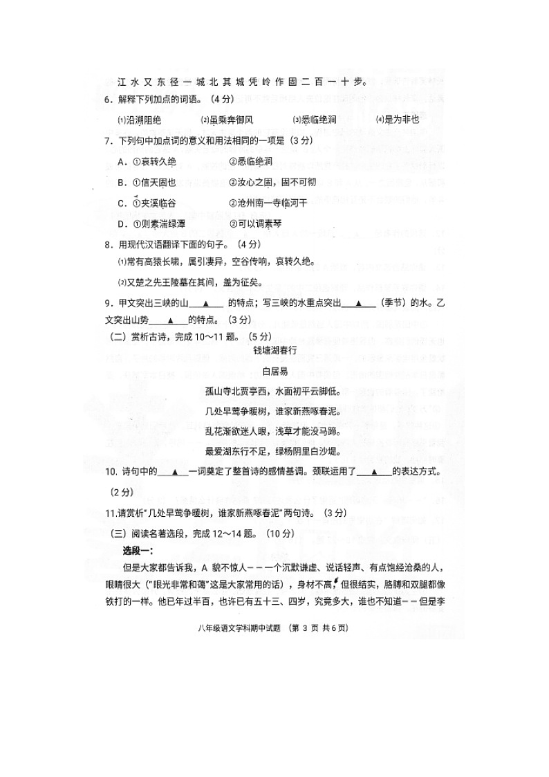 江苏省徐州市2021-2022学年八年级上学期期中学情监测语文试卷（word版 含答案）03