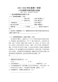 安徽省合肥市包河区2021-2022学年八年级上学期期中考试语文试题（word版 含答案）