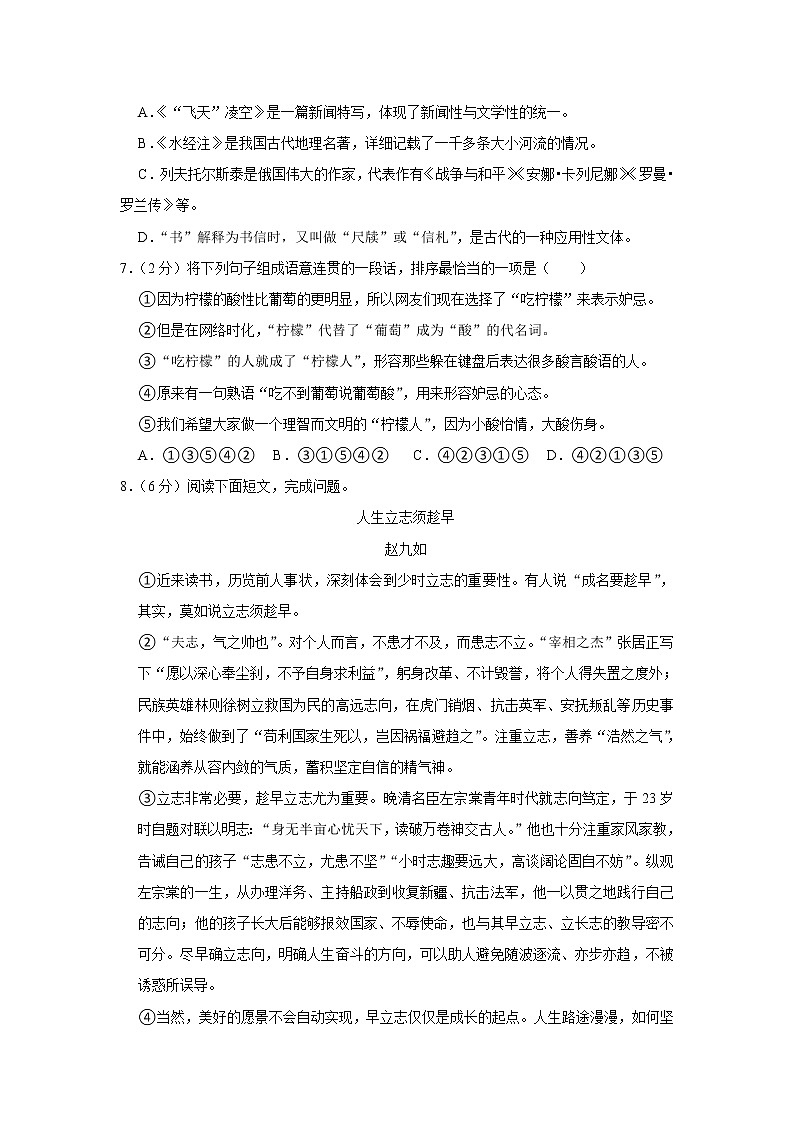 四川省广安市岳池县2021-2022学年八年级上学期期中语文试卷（word版 含答案）第2页