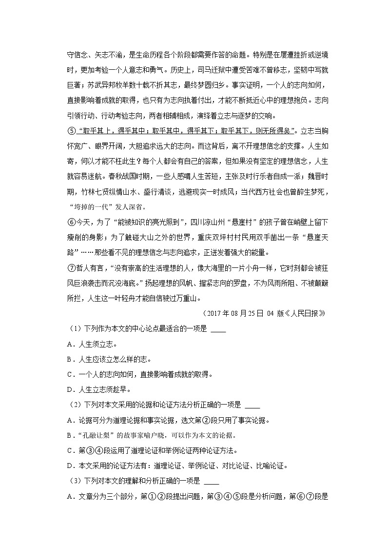 四川省广安市岳池县2021-2022学年八年级上学期期中语文试卷（word版 含答案）第3页