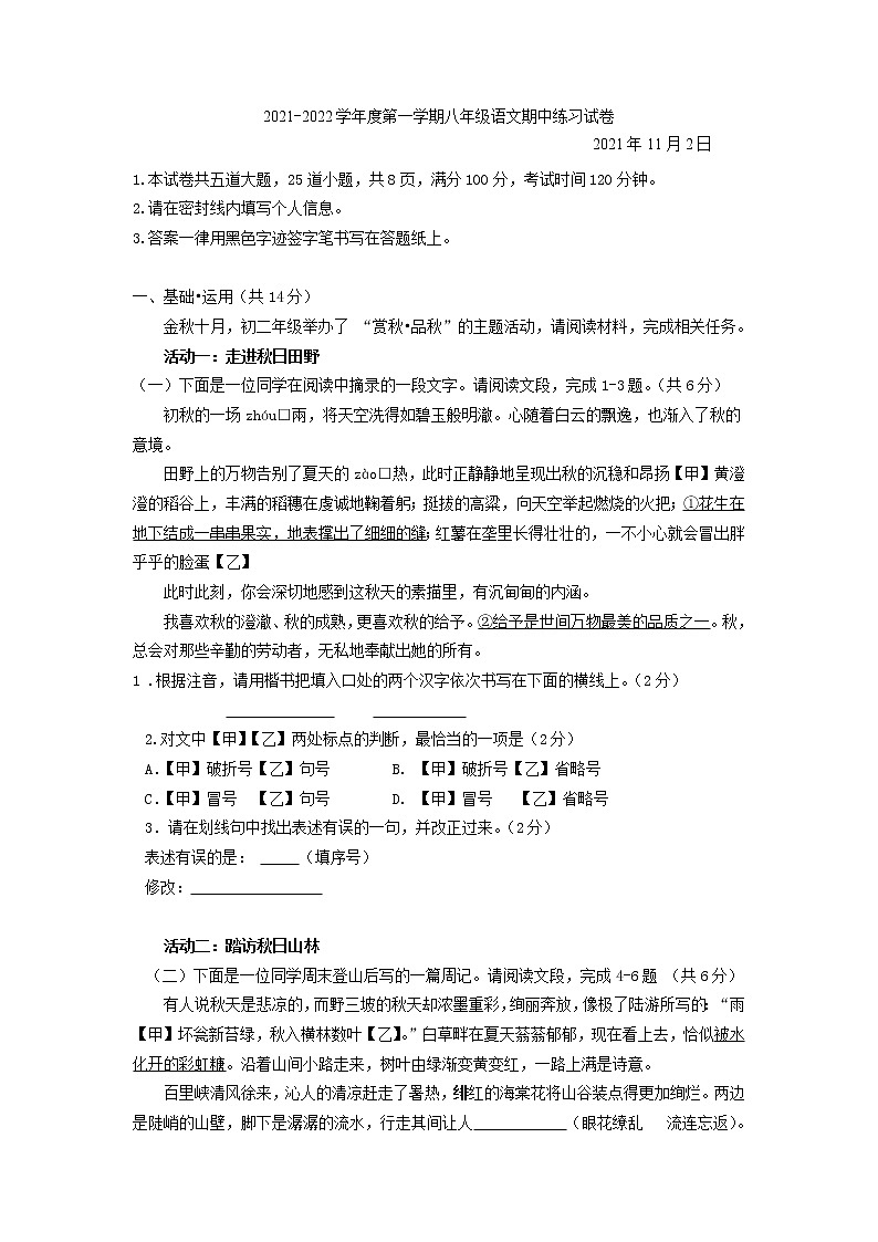 北京市东城区2021-2022学年八年级上学期期中练习语文试卷（word版 含答案）01
