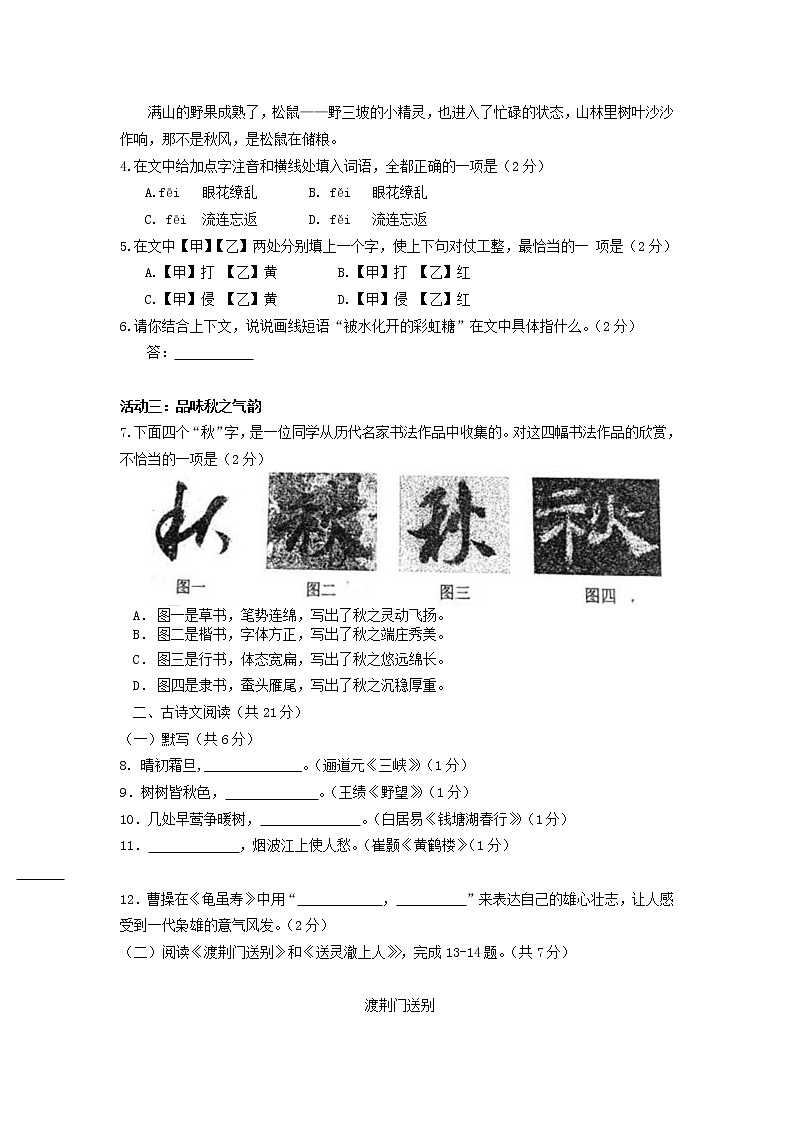 北京市东城区2021-2022学年八年级上学期期中练习语文试卷（word版 含答案）02