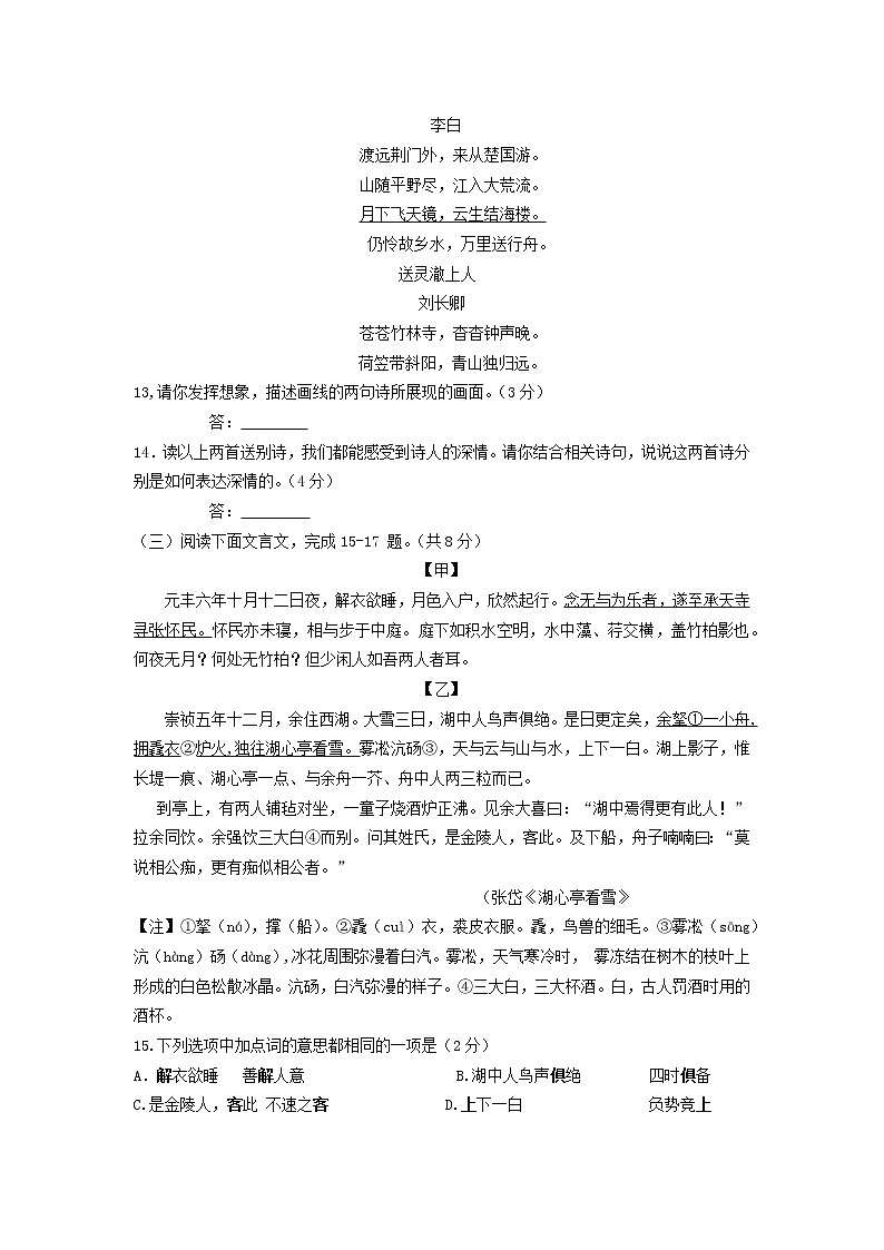 北京市东城区2021-2022学年八年级上学期期中练习语文试卷（word版 含答案）03