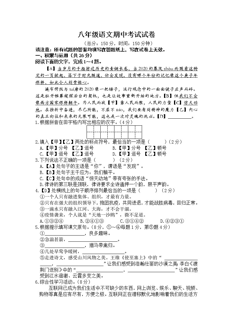 江苏省泰兴市2021-2022学年八年级上学期期中考试语文试卷（word版 含答案）01