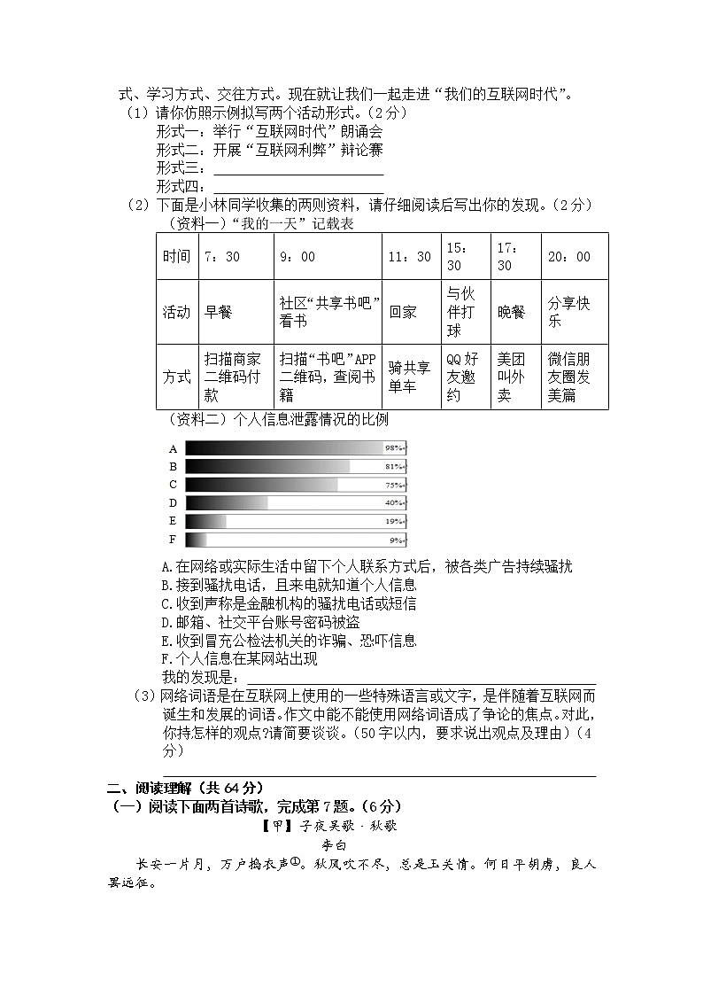 江苏省泰兴市2021-2022学年八年级上学期期中考试语文试卷（word版 含答案）02