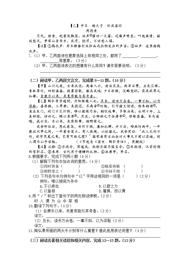 江苏省泰兴市2021-2022学年八年级上学期期中考试语文试卷（word版 含答案）03