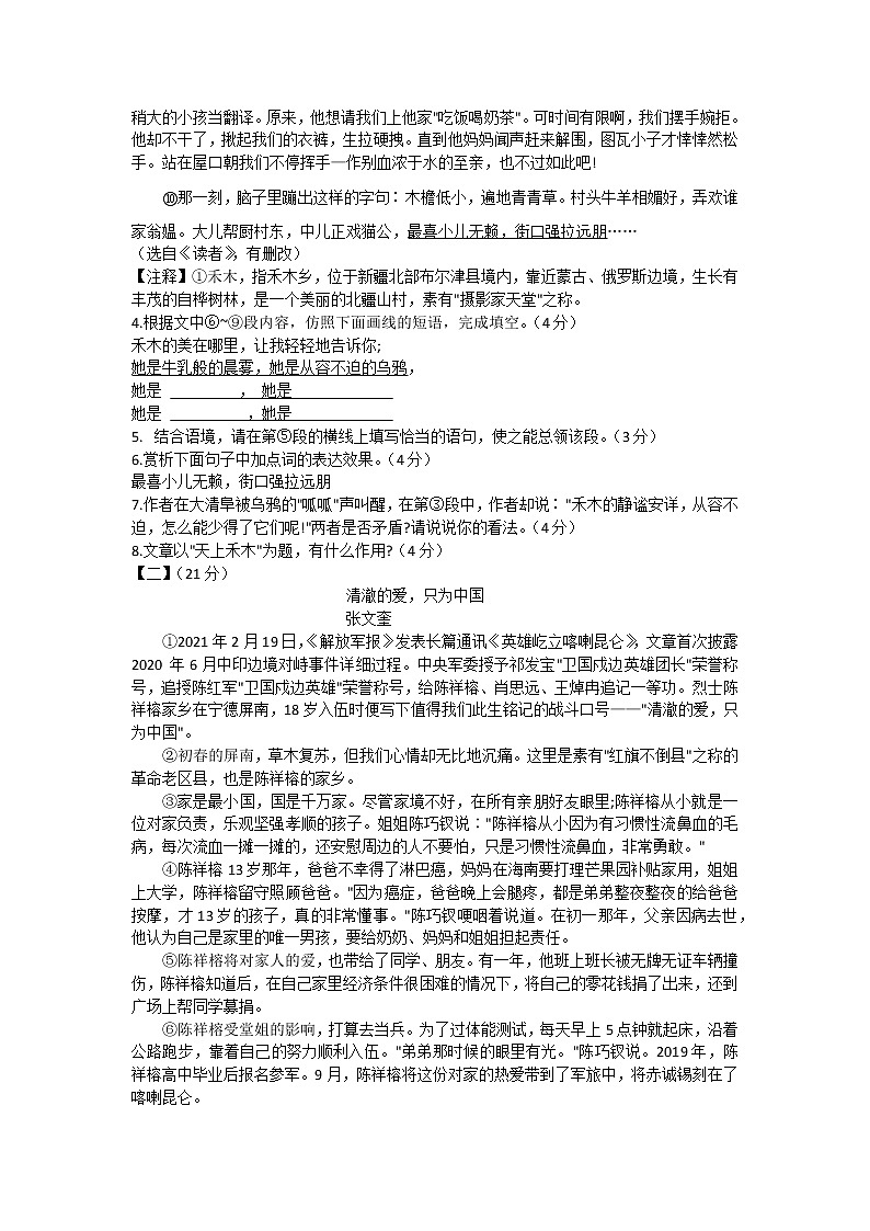 安徽省合肥市市区2021-2022学年八年级上学期期中考试语文试卷（word版 含答案）03