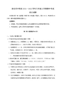 山东省泰安市宁阳县2021—2022学年八年级上学期期中考试语文试题（word版 含答案）