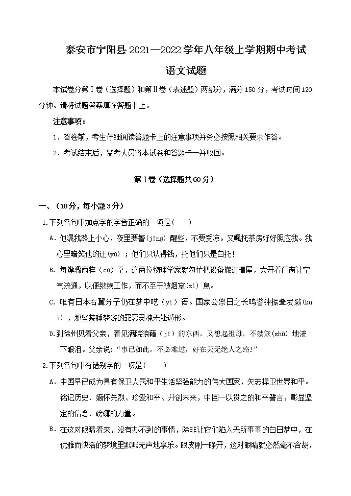 山东省泰安市宁阳县2021—2022学年八年级上学期期中考试语文试题（word版 含答案）01