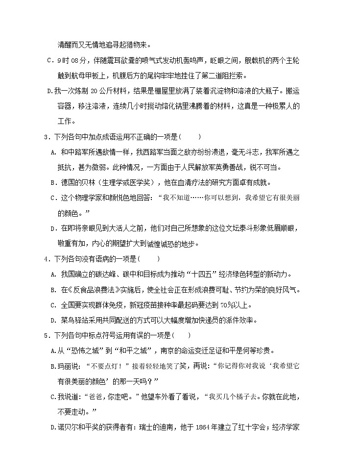 山东省泰安市宁阳县2021—2022学年八年级上学期期中考试语文试题（word版 含答案）02