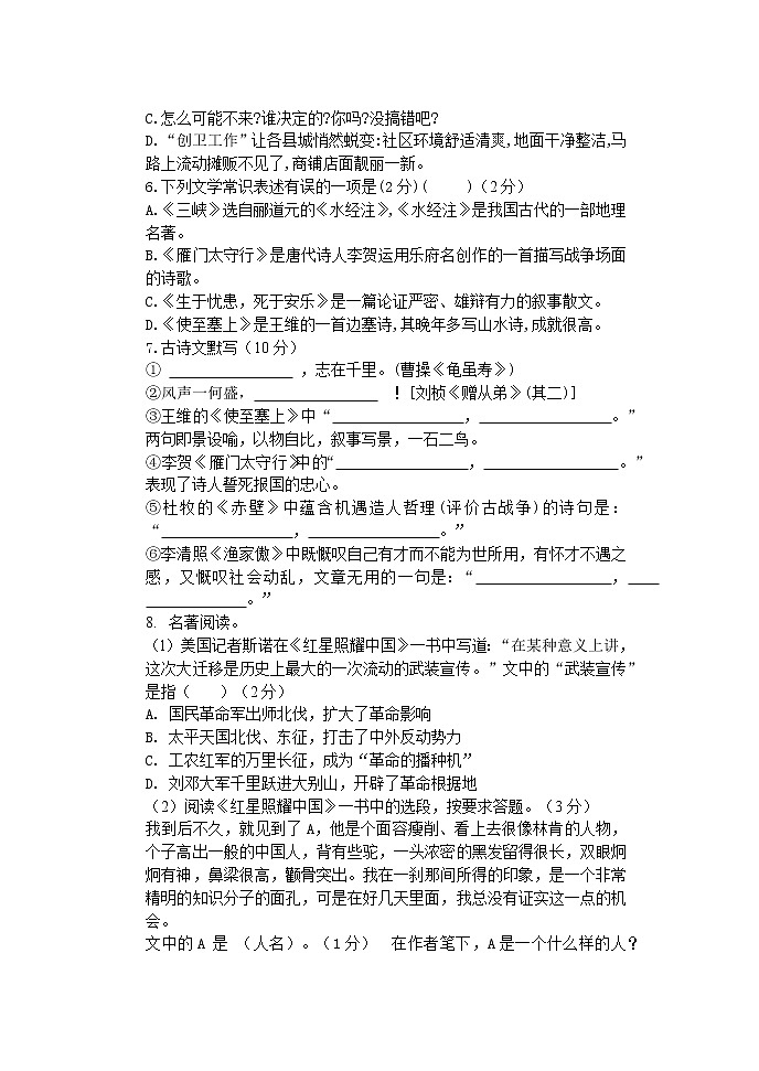 黑龙江省齐齐哈尔市2021-2022学年八年级上学期期中考试语文试题（word版 含答案）第2页