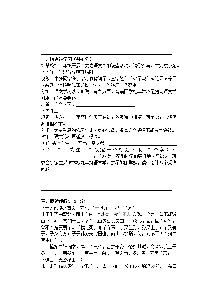 黑龙江省齐齐哈尔市2021-2022学年八年级上学期期中考试语文试题（word版 含答案）第3页