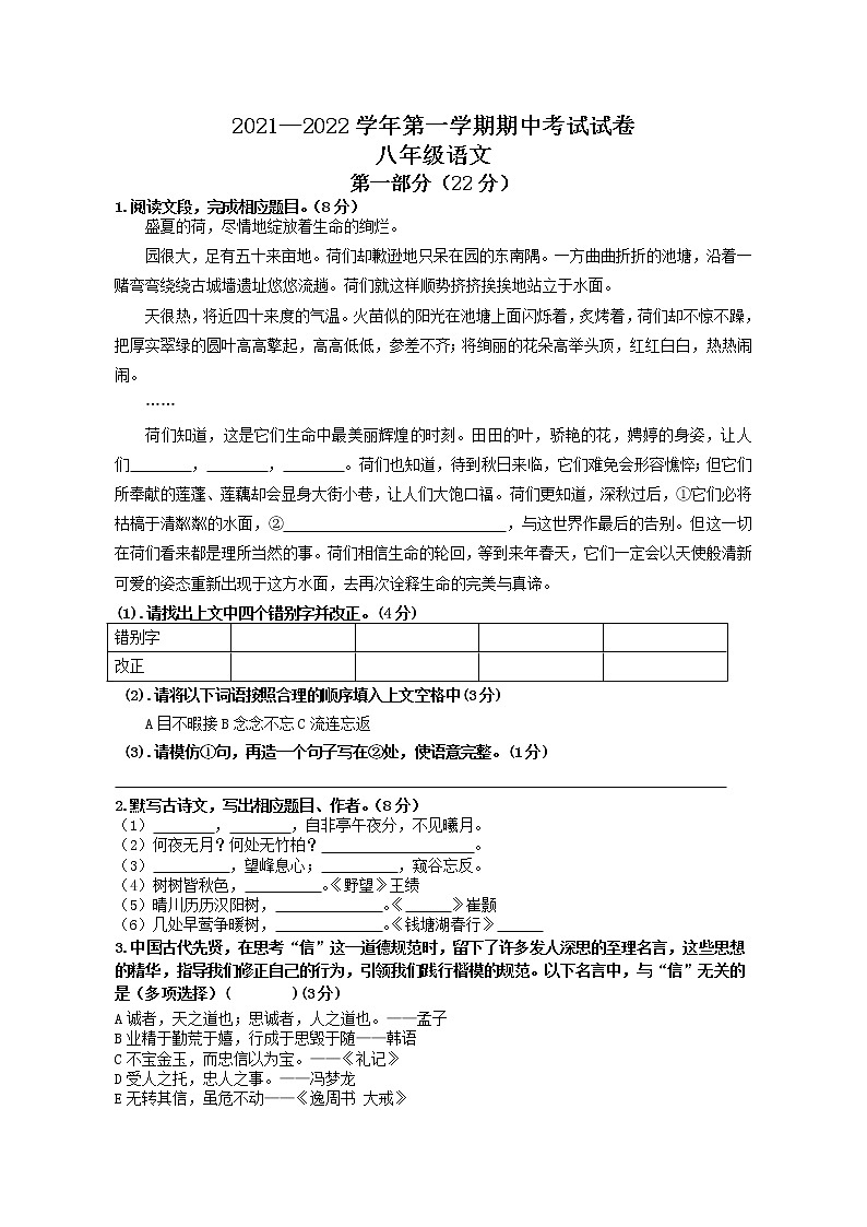 江苏省苏州市姑苏区2021-2022学年八年级上学期期中考试语文试题（word版 含答案）第1页