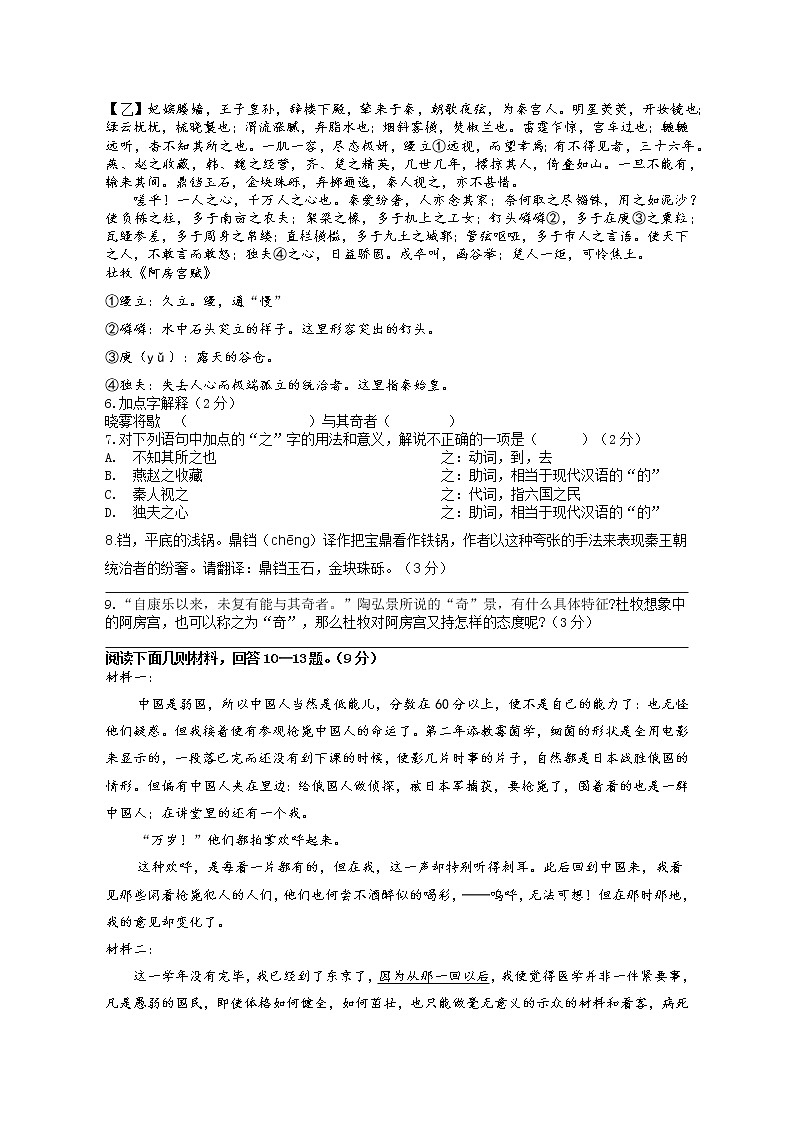 江苏省苏州市姑苏区2021-2022学年八年级上学期期中考试语文试题（word版 含答案）第3页