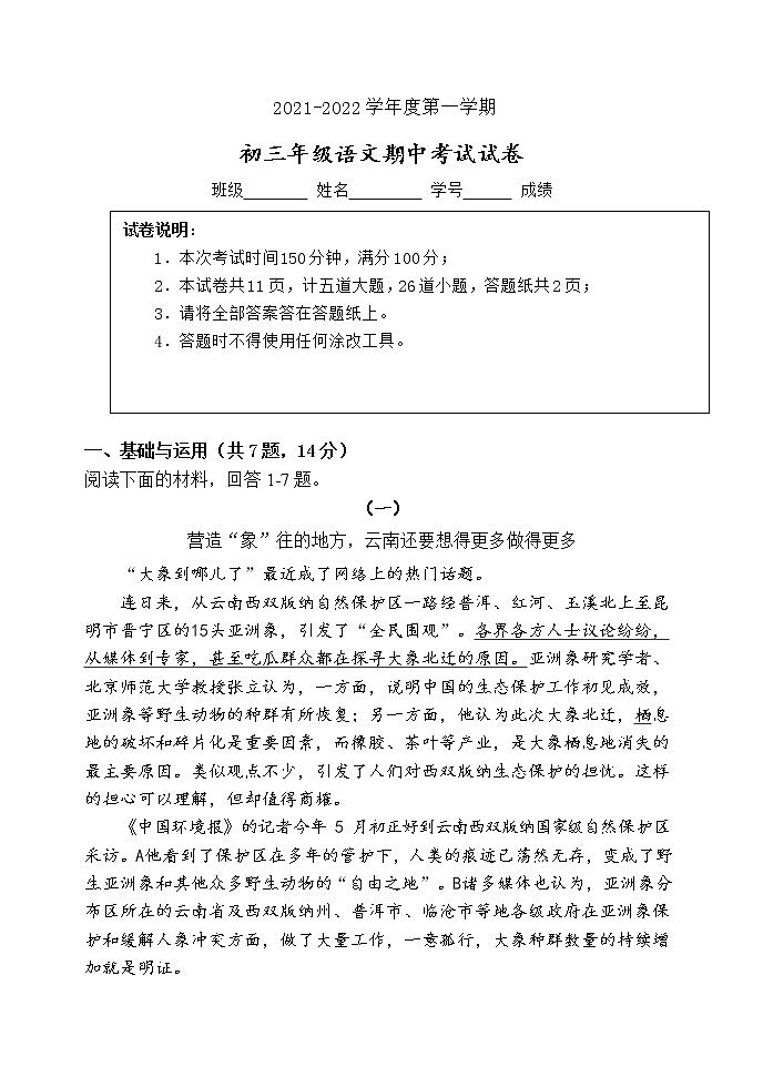 北京市朝阳区2021-2022学年九年级上学期期中考试语文试卷（word版 含答案）第1页