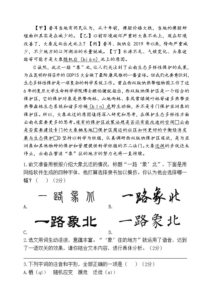 北京市朝阳区2021-2022学年九年级上学期期中考试语文试卷（word版 含答案）第2页