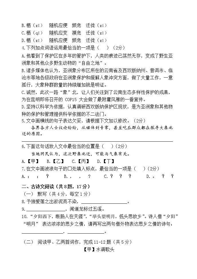 北京市朝阳区2021-2022学年九年级上学期期中考试语文试卷（word版 含答案）第3页