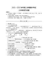 湖北省公安县2021-2022学年九年级上学期期中考试语文试题（word版 含答案）