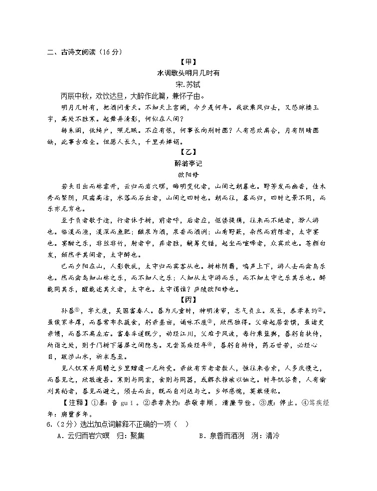 湖北省公安县2021-2022学年九年级上学期期中考试语文试题（word版 含答案）第2页