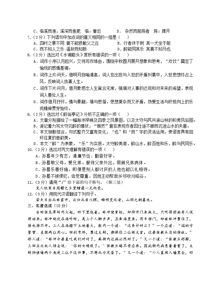 湖北省公安县2021-2022学年九年级上学期期中考试语文试题（word版 含答案）第3页