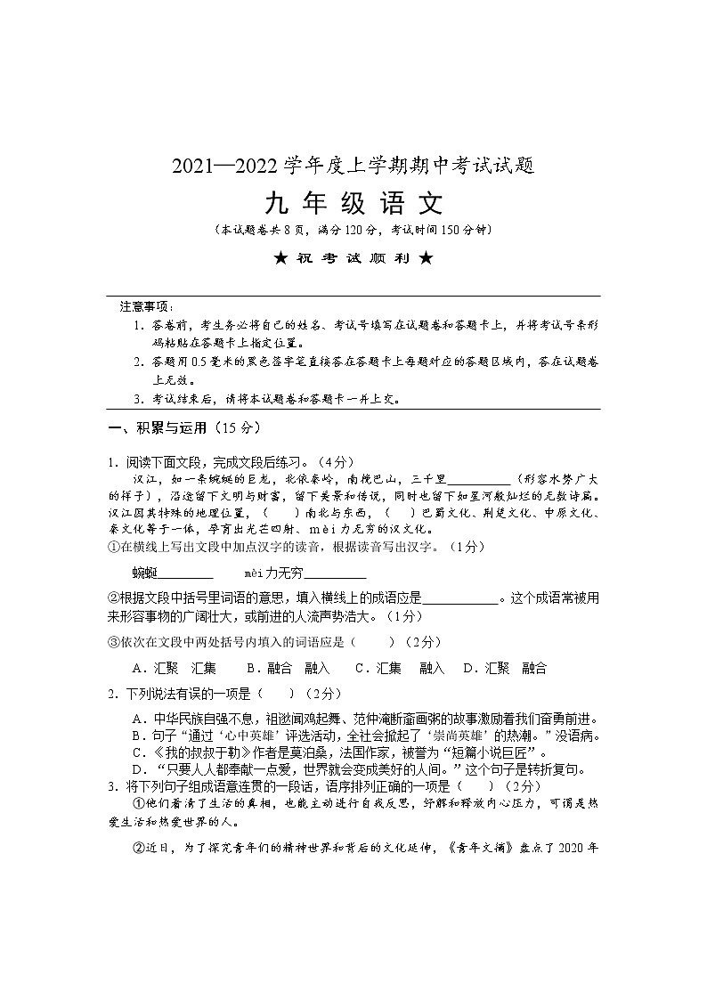 湖北省宜城市2021-2022学年九年级上学期期中考试语文试题（word版 含答案）第1页