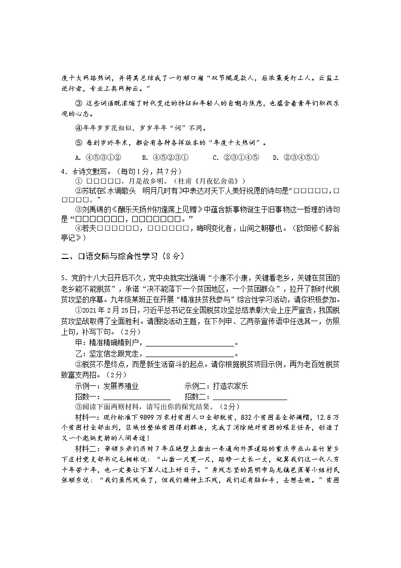 湖北省宜城市2021-2022学年九年级上学期期中考试语文试题（word版 含答案）第2页