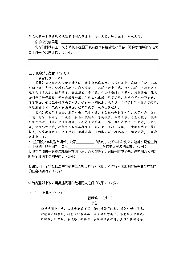 湖北省宜城市2021-2022学年九年级上学期期中考试语文试题（word版 含答案）第3页