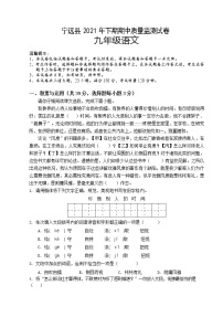 湖南省永州市宁远县2021-2022学年九年级上学期期中考试语文试题（word版 含答案）