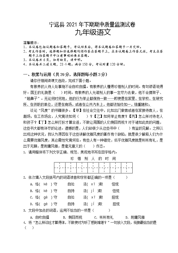 湖南省永州市宁远县2021-2022学年九年级上学期期中考试语文试题（word版 含答案）第1页
