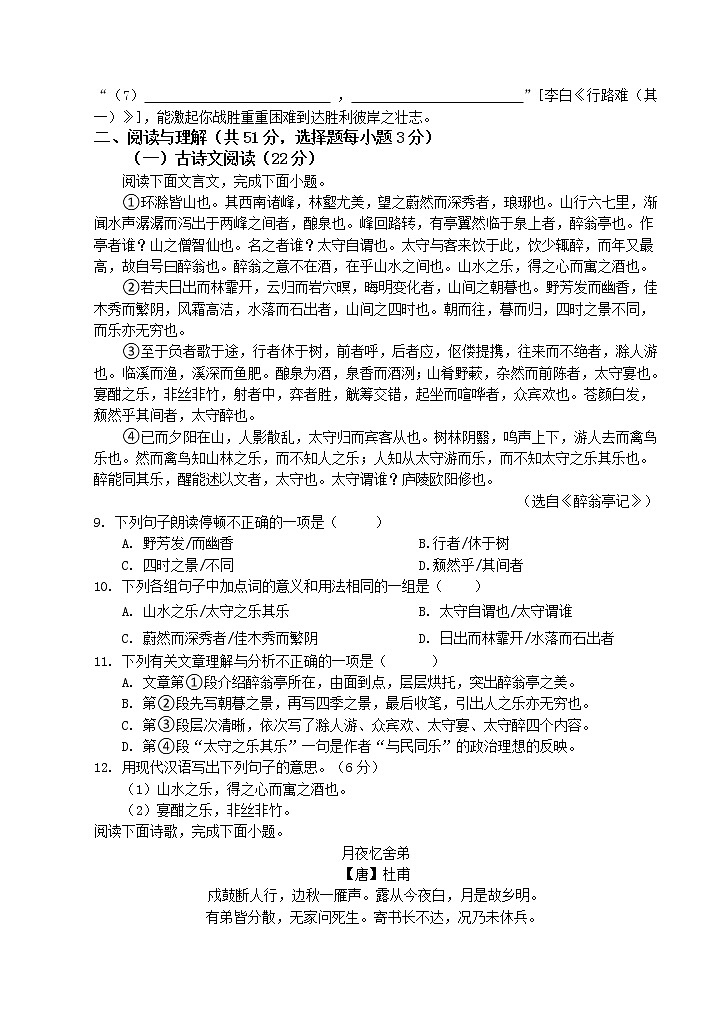 湖南省永州市宁远县2021-2022学年九年级上学期期中考试语文试题（word版 含答案）第3页