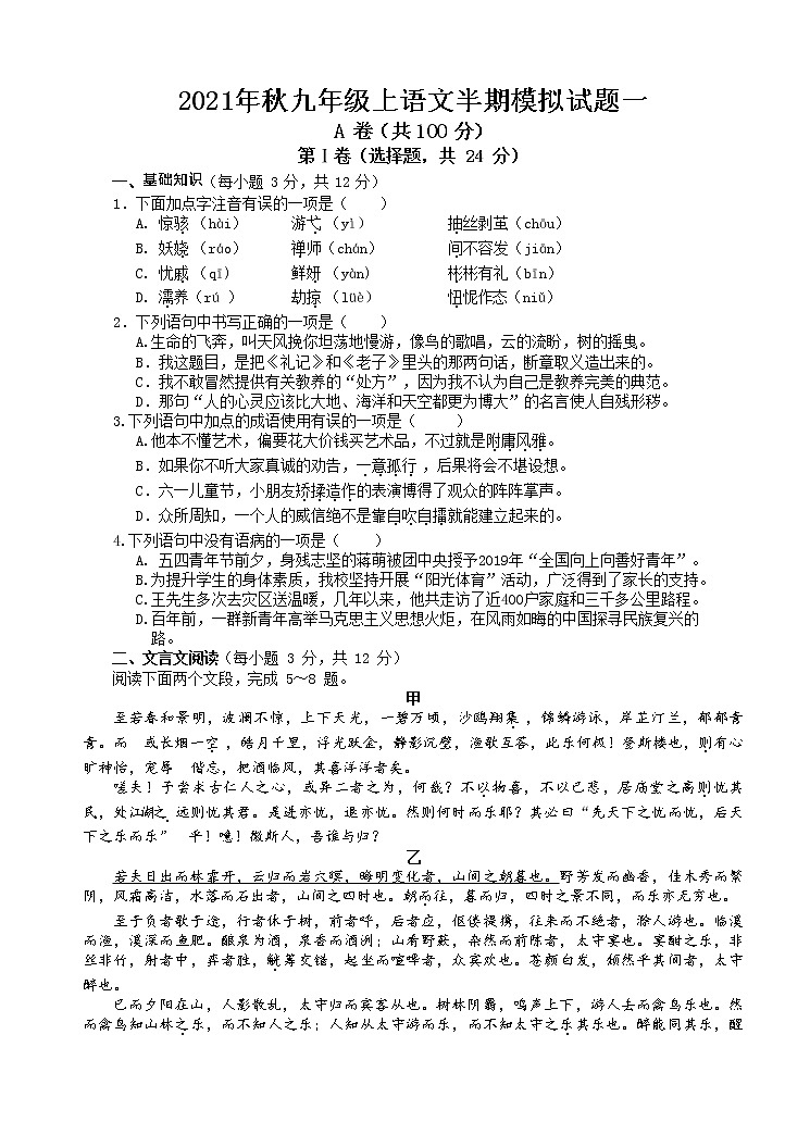 四川省成都市2021－2022学年九年级上学期期中模拟考试语文试题（word版 含答案）第1页