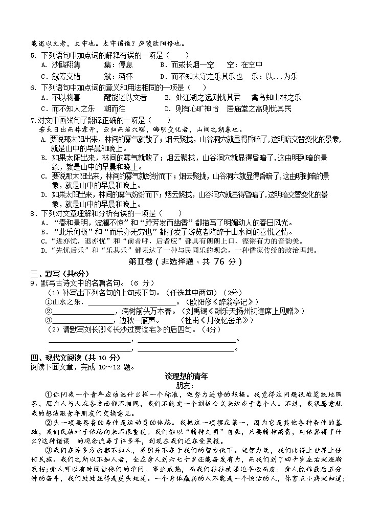 四川省成都市2021－2022学年九年级上学期期中模拟考试语文试题（word版 含答案）第2页