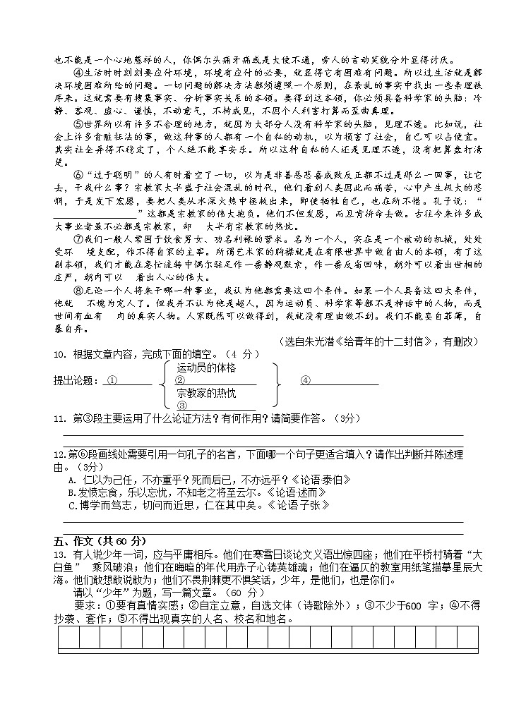四川省成都市2021－2022学年九年级上学期期中模拟考试语文试题（word版 含答案）第3页
