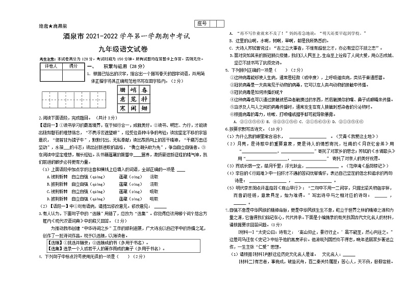 甘肃省酒泉市2021-2022学年九年级上学期期中语文试题（word版 含答案）01