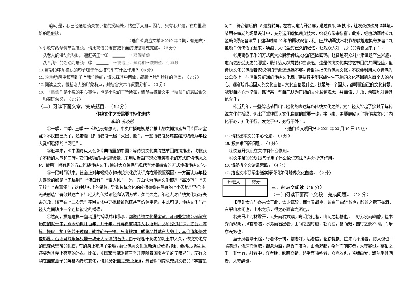 甘肃省酒泉市2021-2022学年九年级上学期期中语文试题（word版 含答案）03