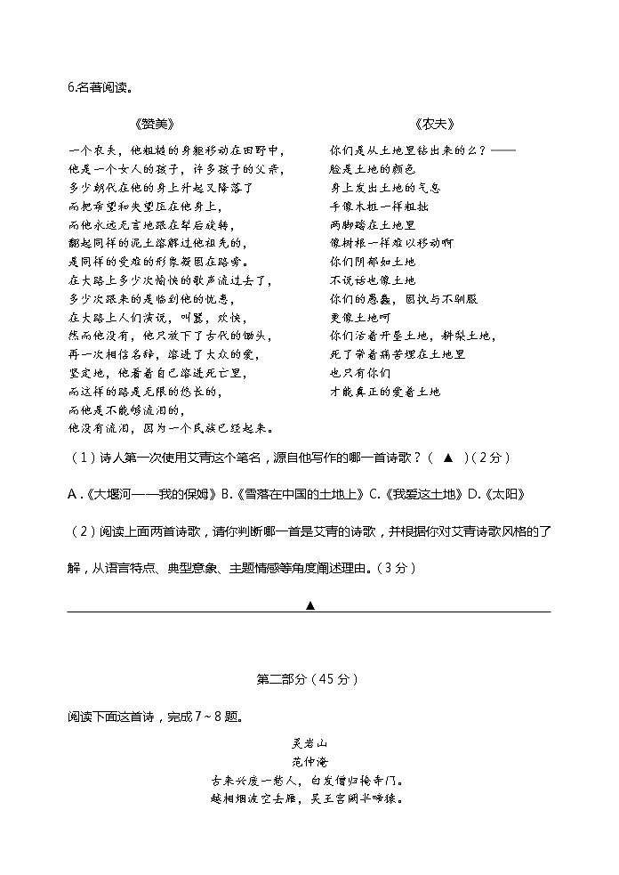 江苏省苏州市姑苏区2021-2022学年九年级上学期期中考试语文试题（word版 含答案）第3页