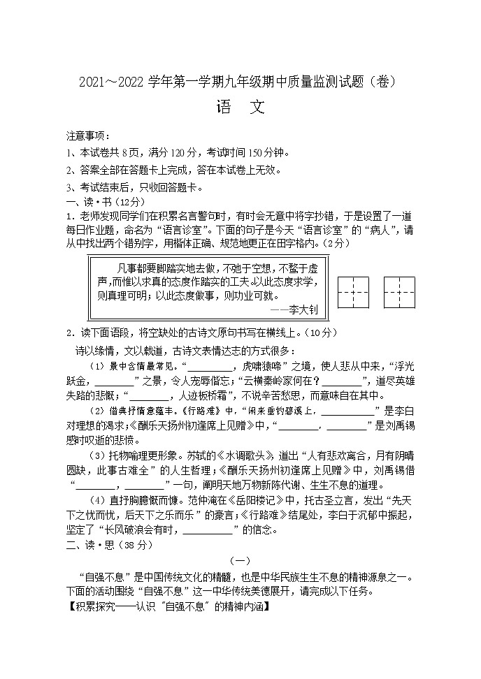 山西省孝义市2021-2022学年九年级上学期期中考试语文试题（word版 含答案）第1页