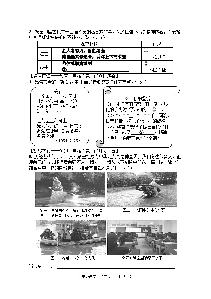 山西省孝义市2021-2022学年九年级上学期期中考试语文试题（word版 含答案）第2页