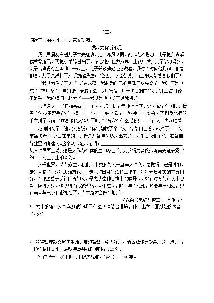 山西省孝义市2021-2022学年九年级上学期期中考试语文试题（word版 含答案）第3页
