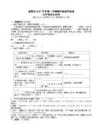 浙江省绍兴市诸暨市2021-2022学年九年级上学期期中检测语文试题（word版 含答案）