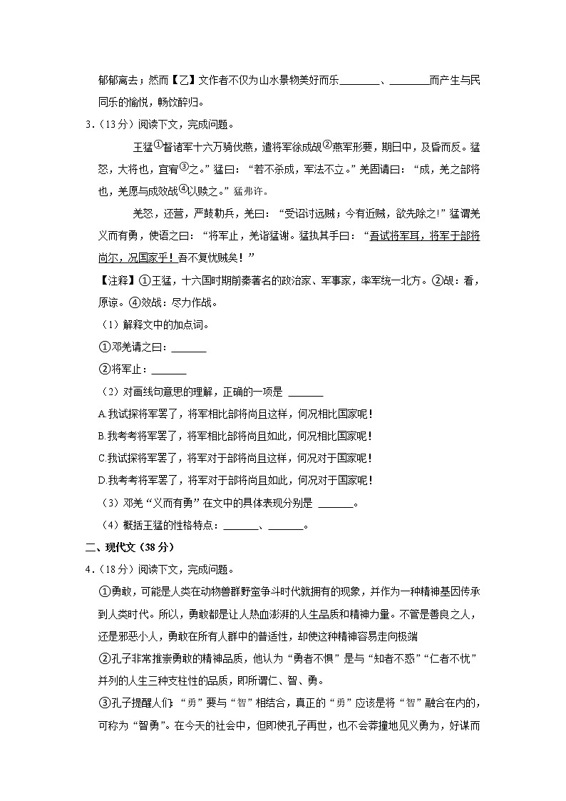 上海市普陀区2021-2022学年九年级上学期期中语文试卷（word版 含答案）02