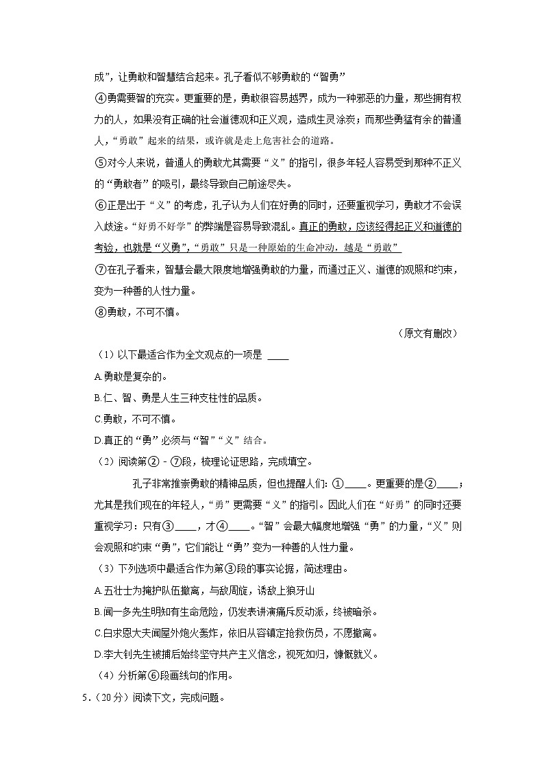 上海市普陀区2021-2022学年九年级上学期期中语文试卷（word版 含答案）03