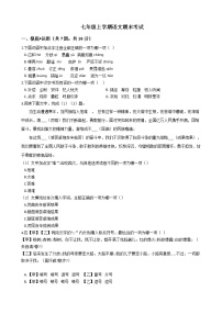 2021年北京市昌平区七年级上学期语文期末考试及答案练习题