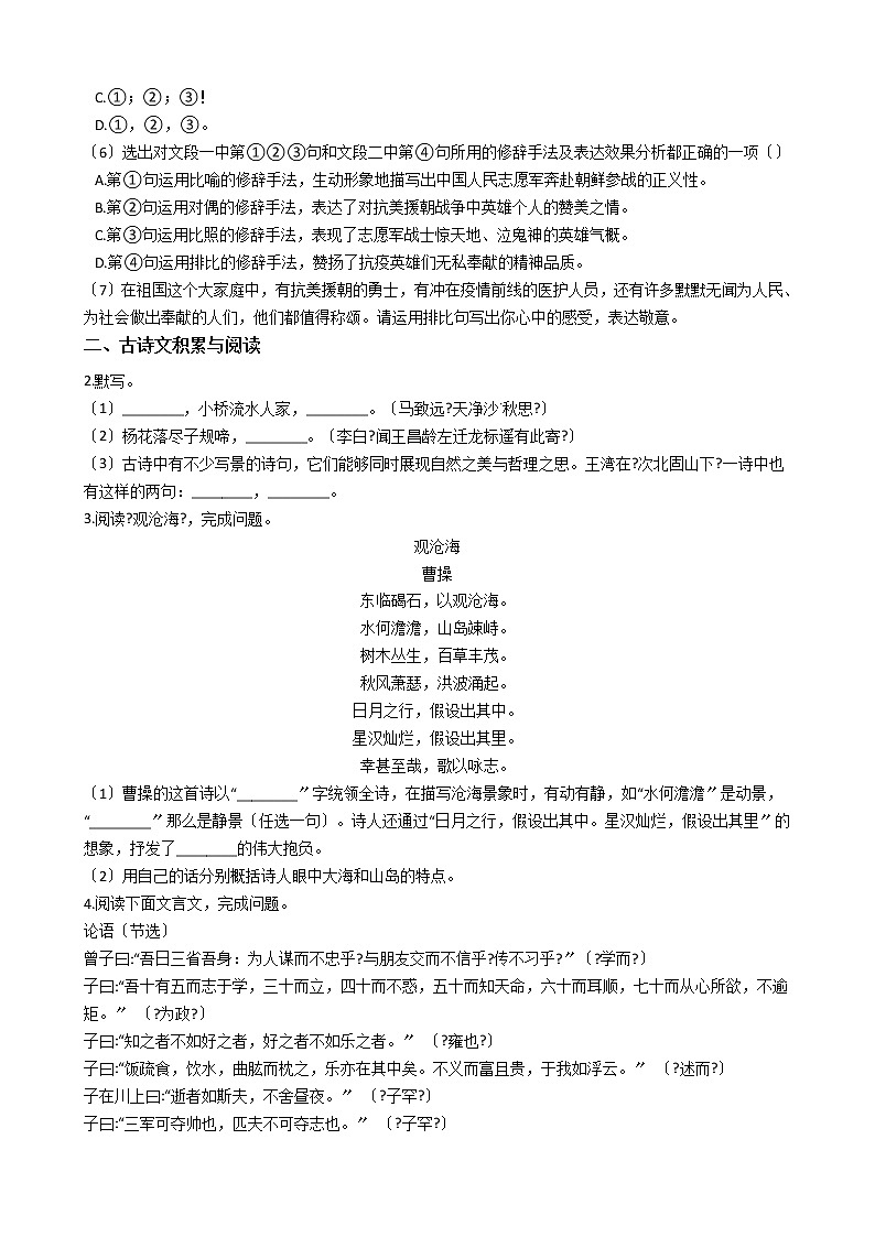2021年北京市门头沟区七年级上学期语文期末调研试卷及答案第2页