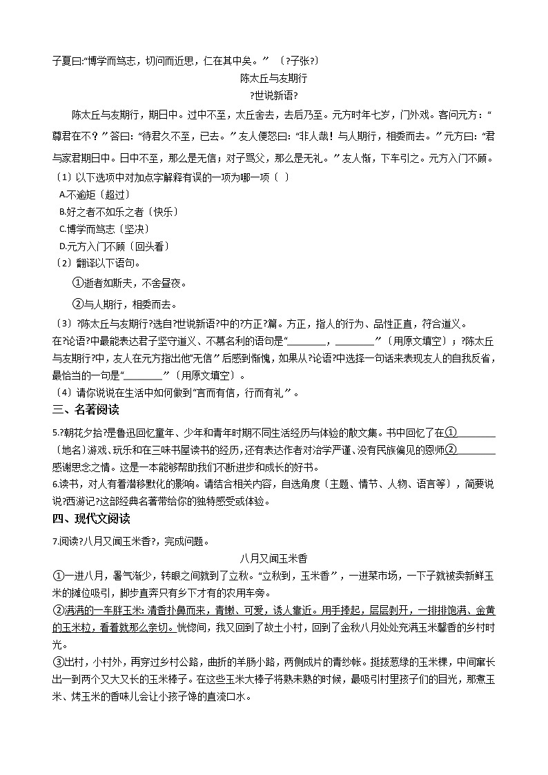 2021年北京市门头沟区七年级上学期语文期末调研试卷及答案第3页