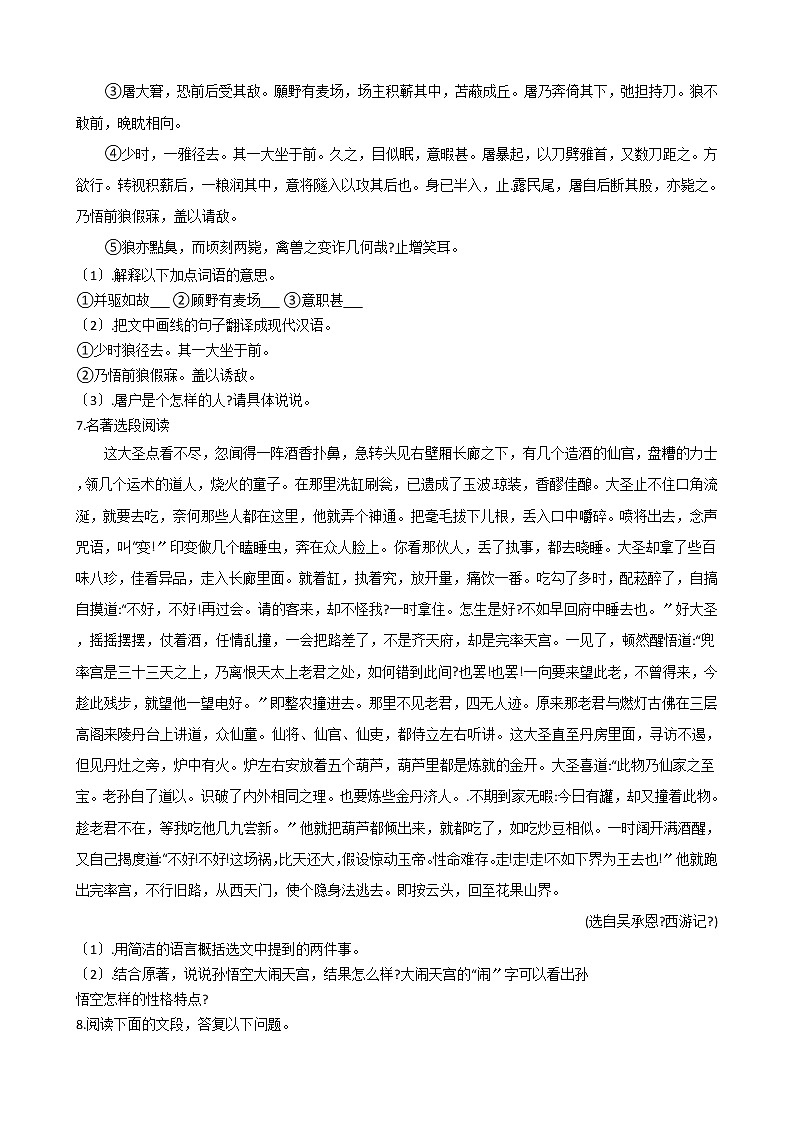 2021年广东省韶关市七年级上学期语文期末试卷及答案第2页