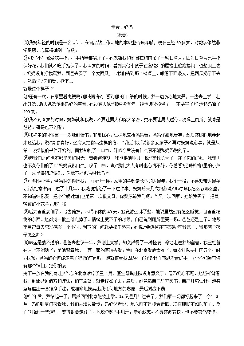 2021年广东省韶关市七年级上学期语文期末试卷及答案第3页